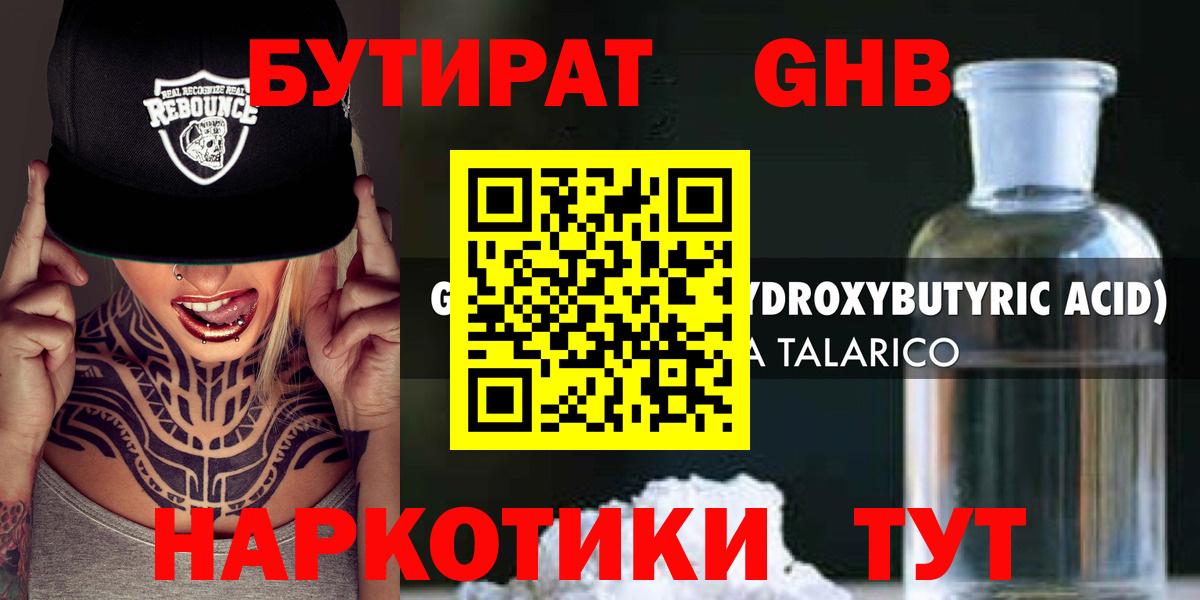 Карпинск  БУТИРАТ GHB  Вход с VPN 