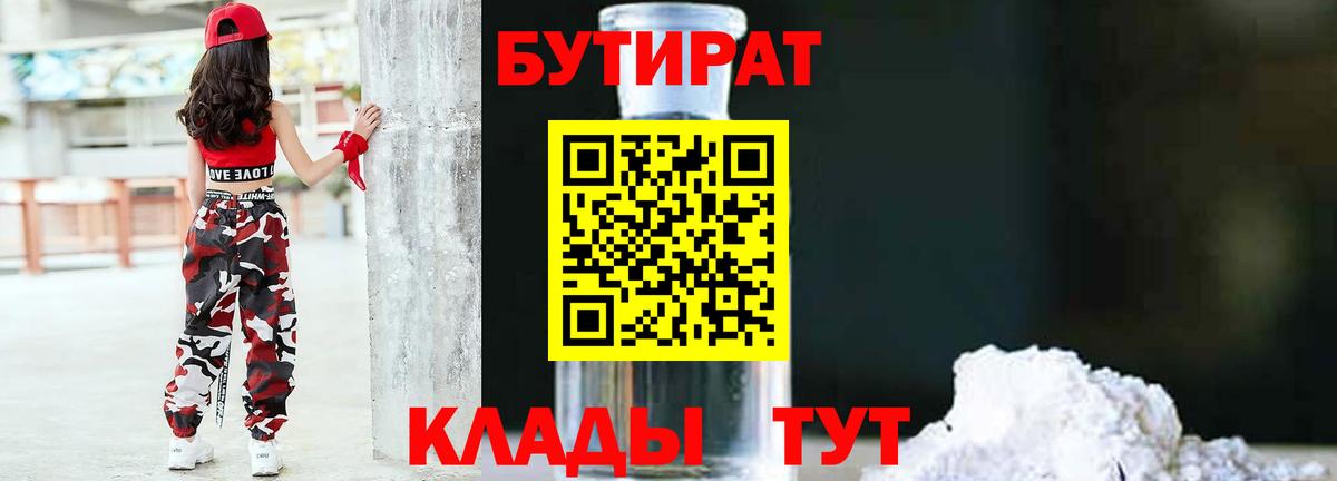 БУТИРАТ Butirat Карпинск