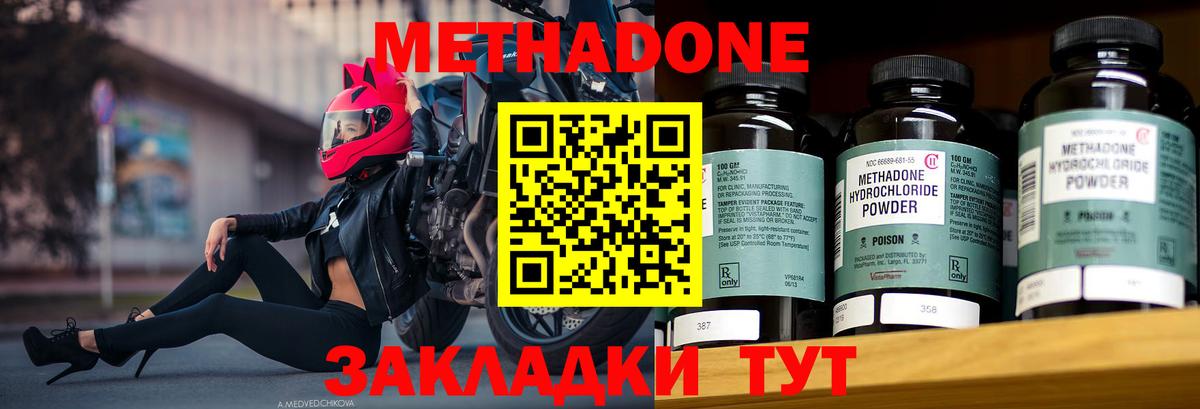 Метадон methadone Карпинск
