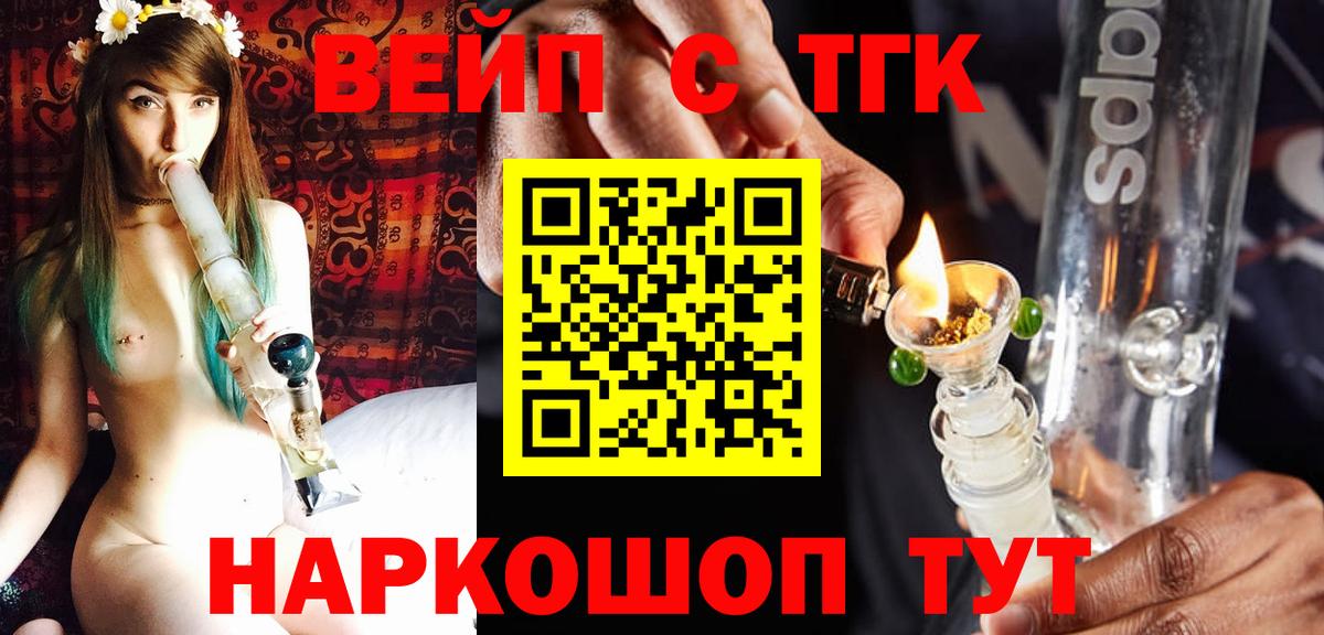 ТГК вейп с тгк  Вход с VPN  ТГК гашишное масло  Карпинск 